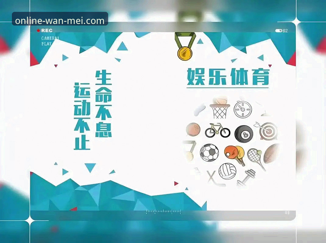 最新完美体育娱乐平台 掌握最新完美体育娱乐平台的关键:从技术评测看登录、下载与安全